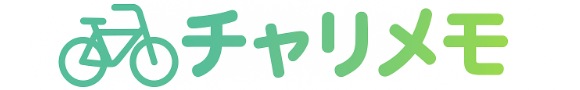 チャリメモ
