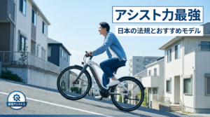 電動自転車の修理ガイド：費用と自分で直せる限界をプロが解説