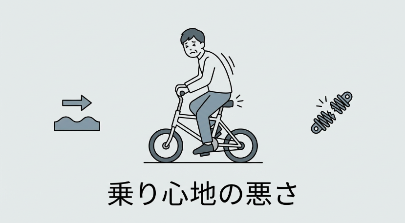 一番大きいデメリットは乗り心地