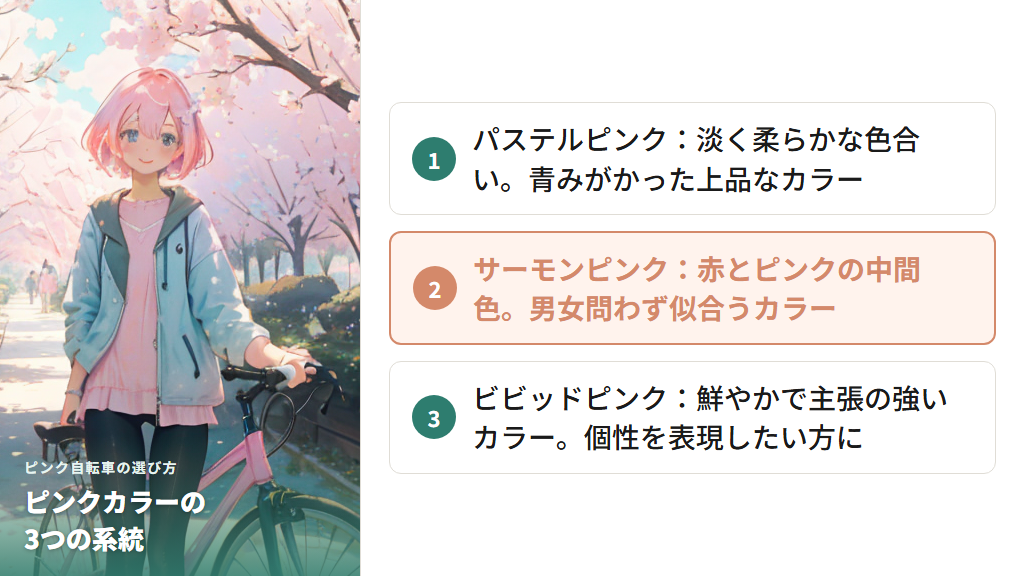 ピンクカラーの種類と特徴（パステル・サーモン・ビビッドピンク）