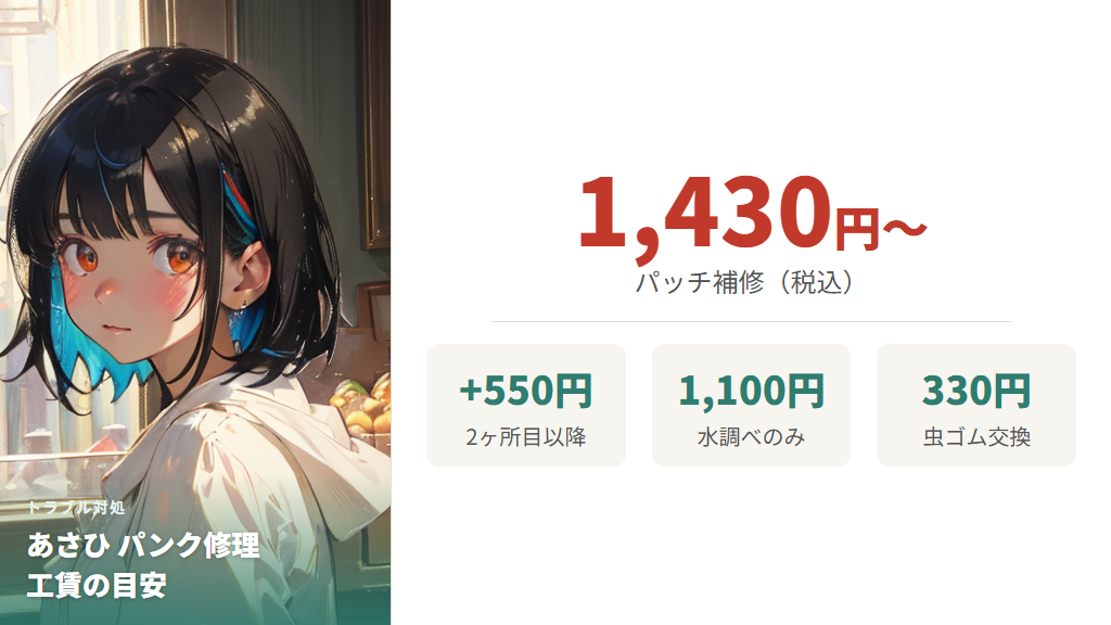 パンク修理の基本工賃：1,430円から始まる料金のしくみ
