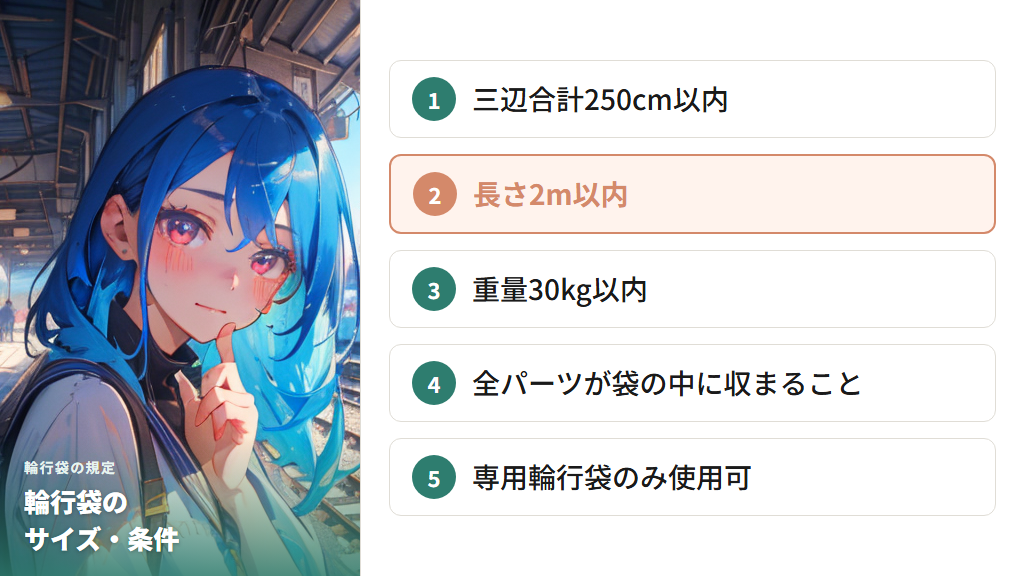 輪行袋の使用が必須な場合のサイズ規定と条件