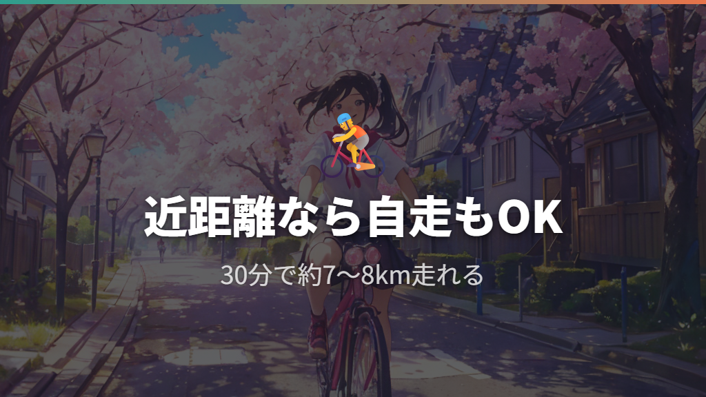 自分の車や自走で引っ越し自転車を運ぶ場合のポイント