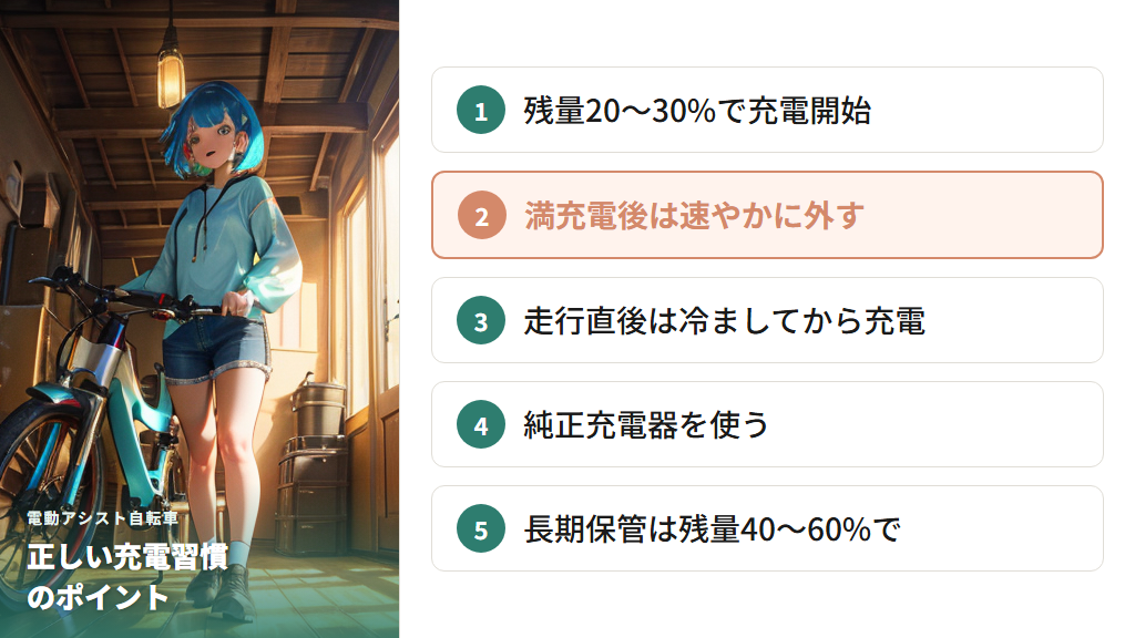 充電のタイミングと深さが寿命を左右する！正しい充電習慣