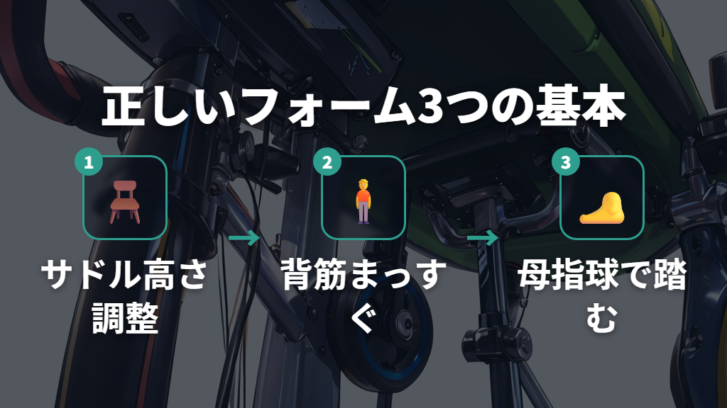 正しいサドルの高さとフォームで効率を上げる方法