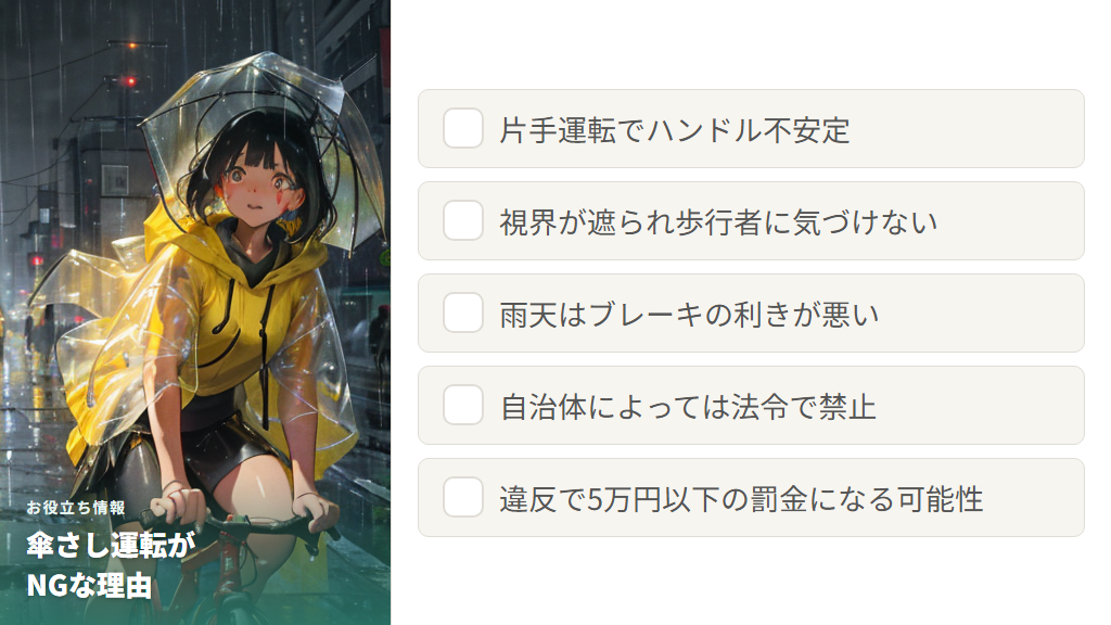 傘さし運転が危険な理由と視界確保の方法