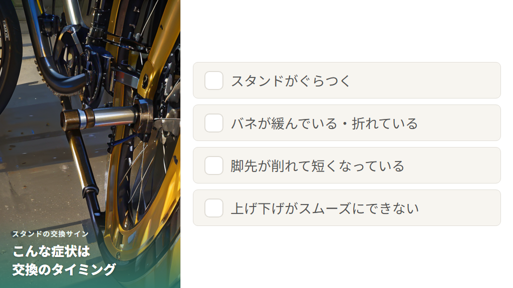 スタンドが上がらない・下がらないときの原因と対処法