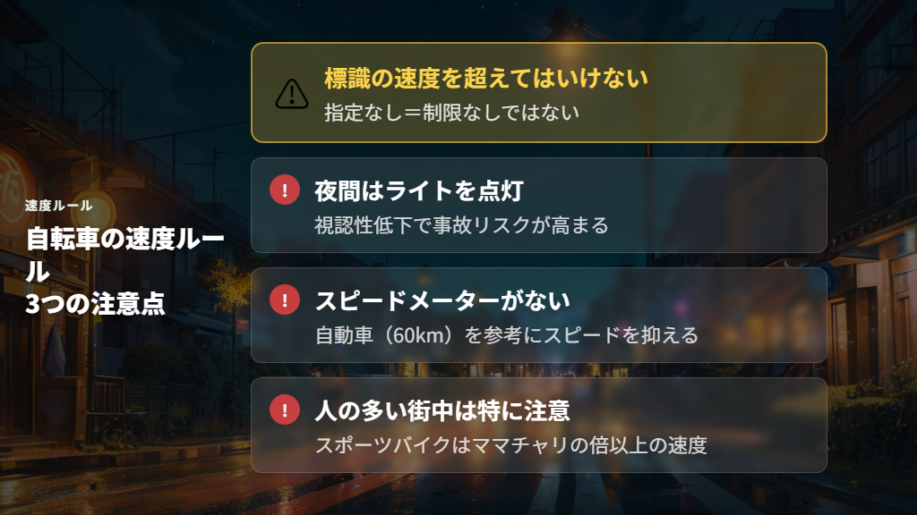 自転車の速度ルールと安全な走り方