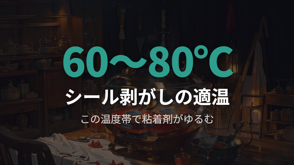お湯が自転車のシール剥がしに効果的な理由と適切な温度