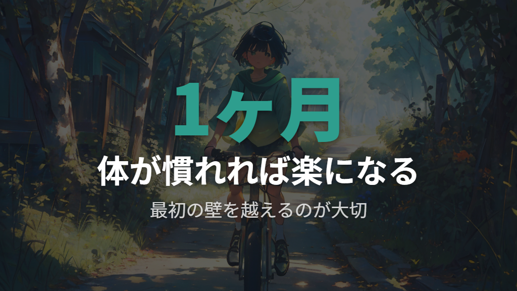 まだ体が慣れていないだけ？10キロがしんどいのは自然なこと