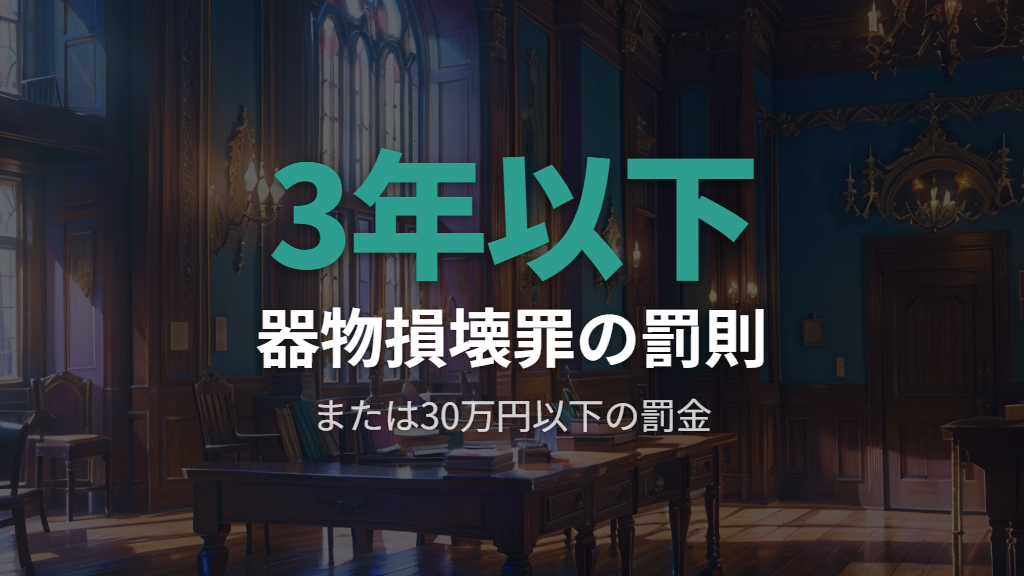 自転車イタズラは犯罪——器物損壊罪で泣き寝入りしない法的根拠
