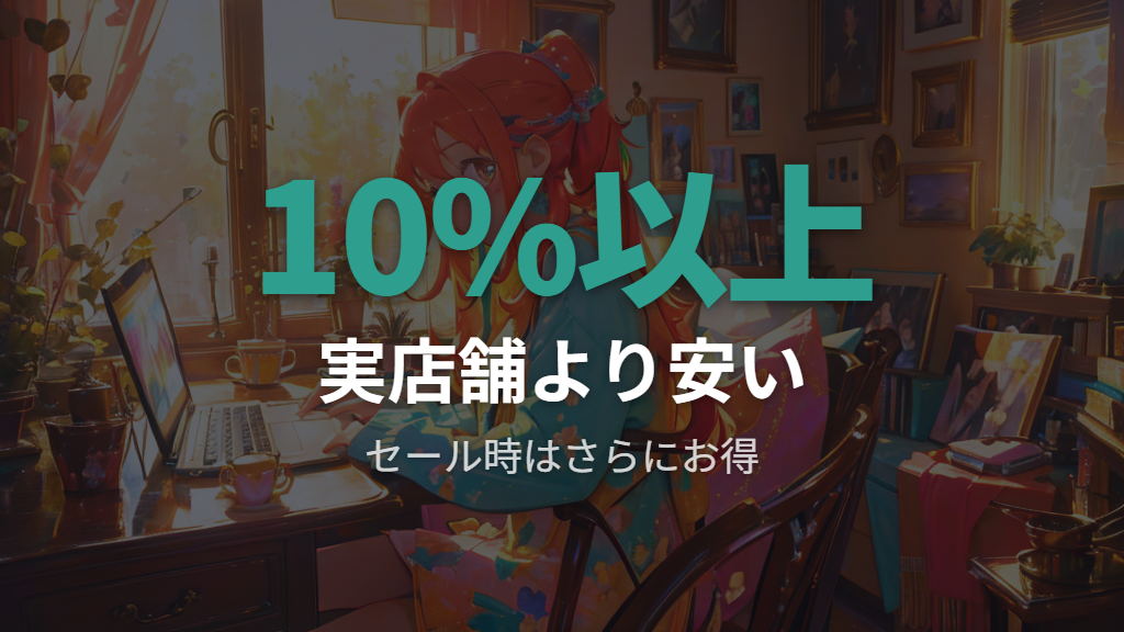 ネット通販が電動自転車を安く購入できる理由とセール活用術