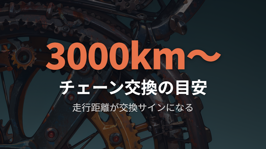 チェーンの伸び・摩耗が空回りを引き起こす仕組み