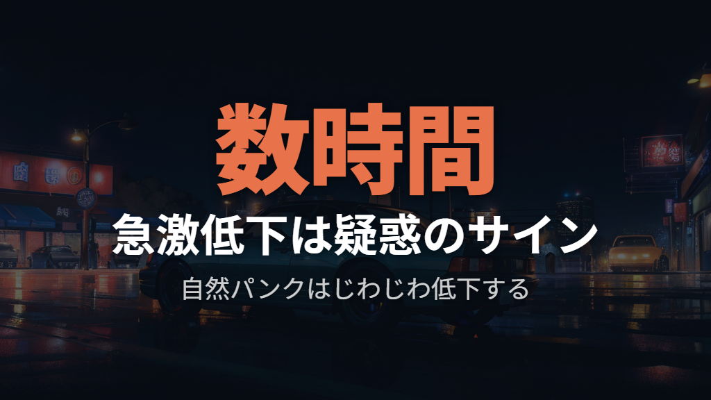 空気圧の低下速度でイタズラパンクを推測する