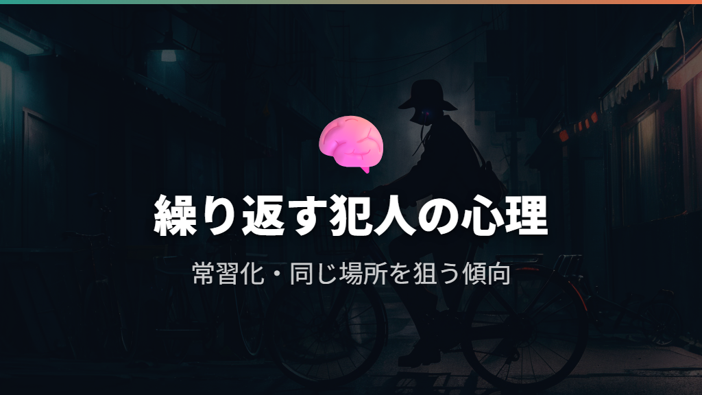 イタズラをする人の心理と繰り返し被害が起きやすい理由