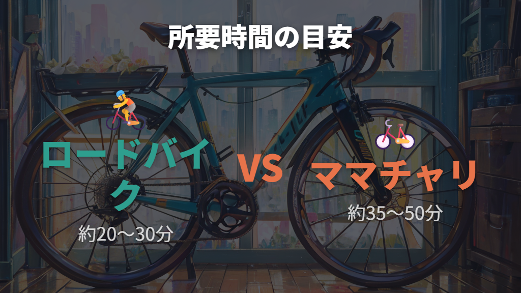 自転車の種類と空気圧の違いがしんどさを左右する