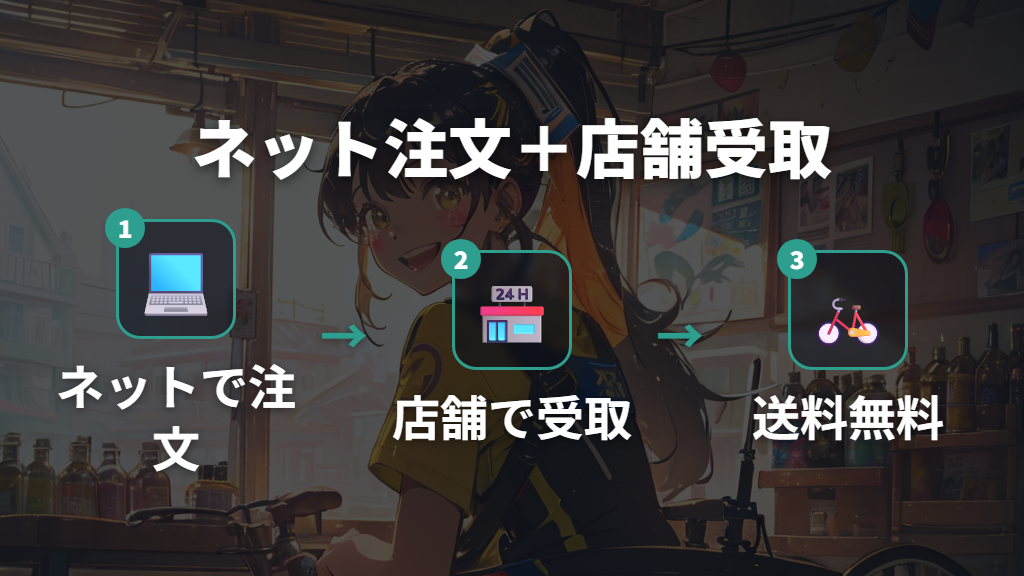 サイクルベースあさひとcymaのネット通販で賢く購入する方法