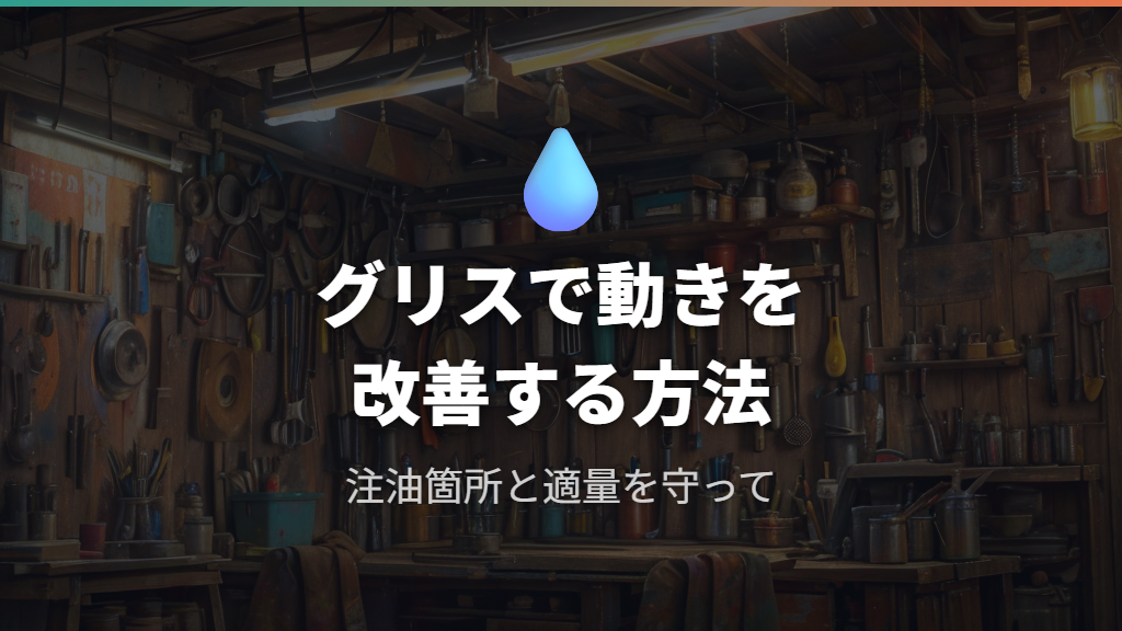 ギュットのスタンドに潤滑剤・グリスを差して動きを改善する方法