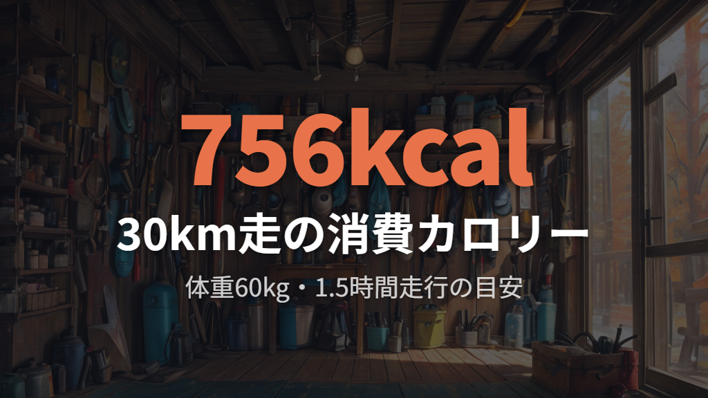 30kmライドで持っていきたい装備と補給食のリスト