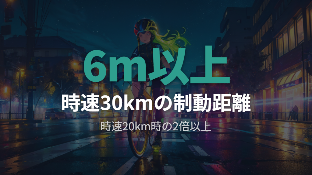 自転車の速度違反・スピード出しすぎのリスクと安全対策
