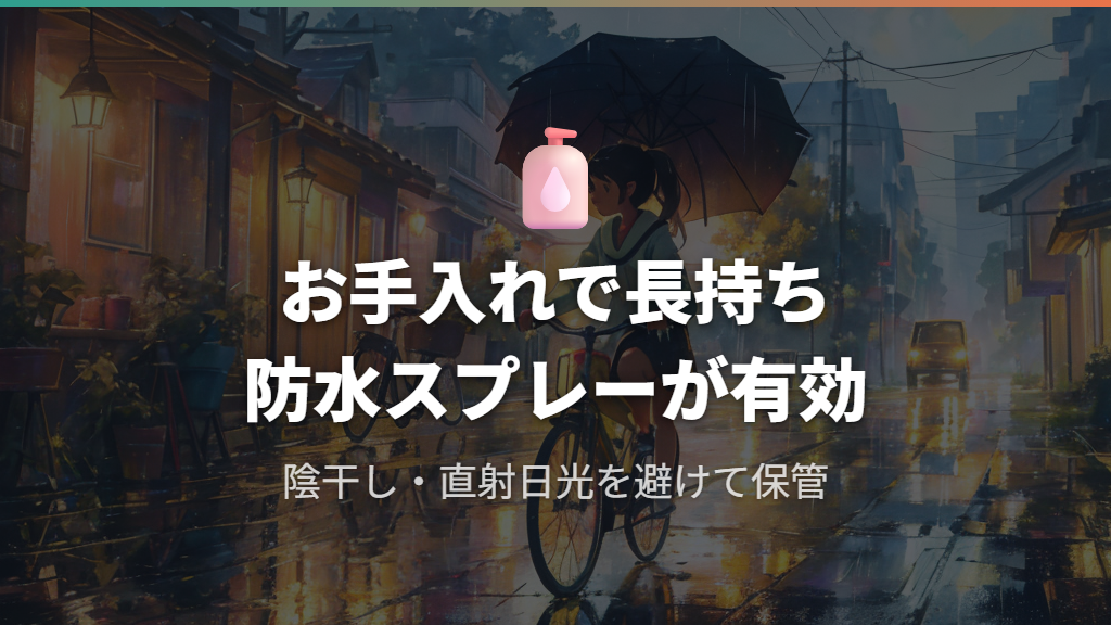 かごカバーを長持ちさせるお手入れと保管方法