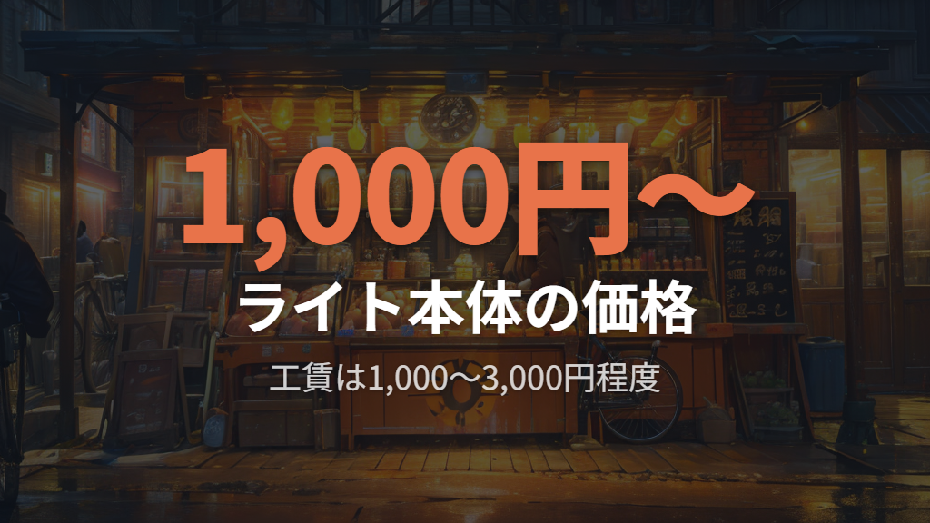 自転車オートライト交換費用の目安と店舗依頼の判断基準