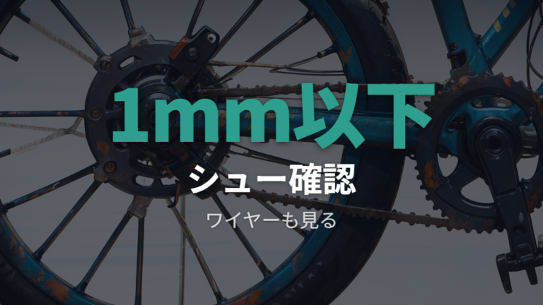 ブレーキがゆるくなる主な原因はワイヤー周りと摩耗から見る