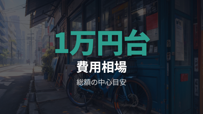 スイッチ交換の費用相場は1万円台が中心