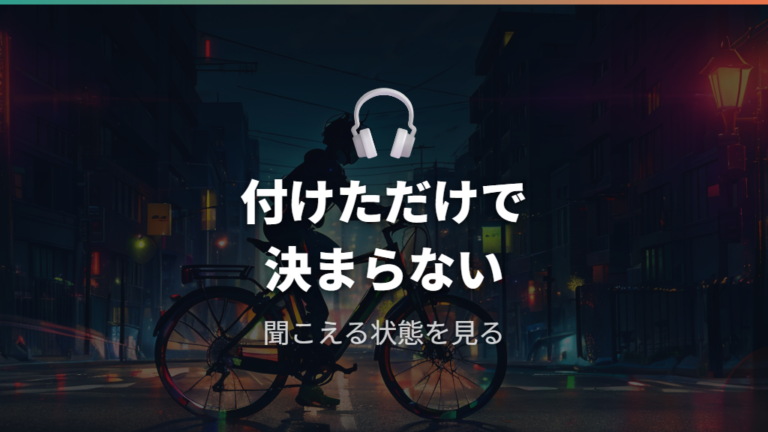 イヤホン走行は違反になるのかを最初に整理する