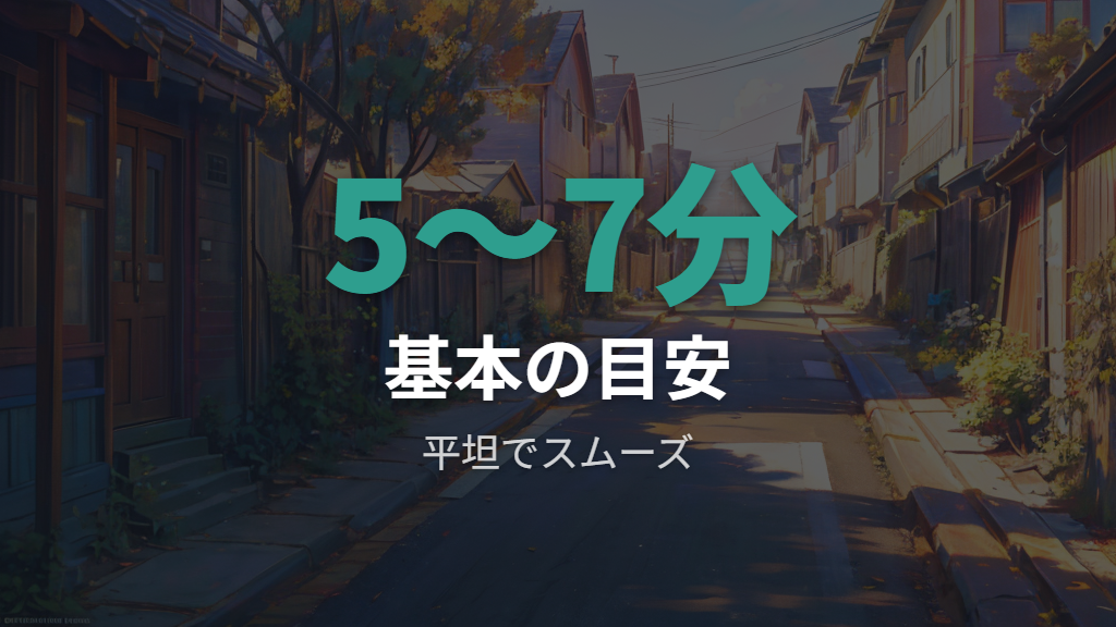 1.7kmの自転車所要時間は約5〜7分が目安