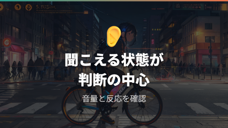道路交通法と公安委員会規則で見られるポイント