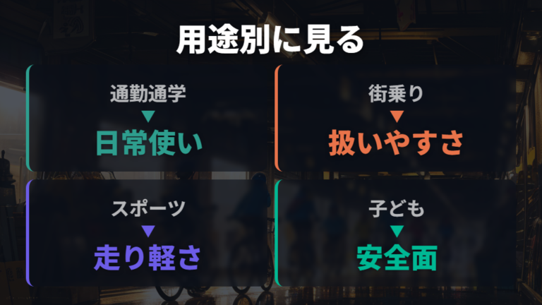 用途別に選べる主な車種はどこまで分かる？