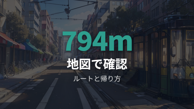 アクセスと来店しやすさは地図情報で見ておく