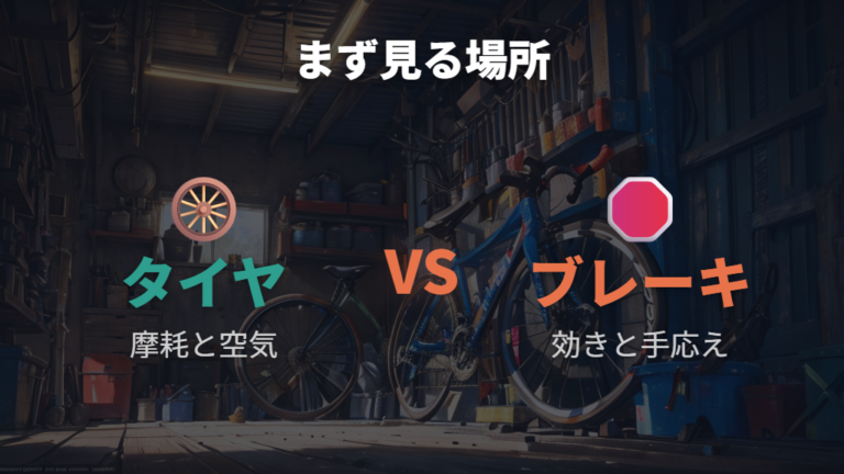 止まりにくい原因と点検はタイヤとブレーキから見る