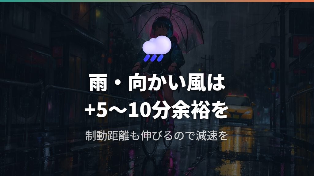 雨天や向かい風が走行ペースに与える影響