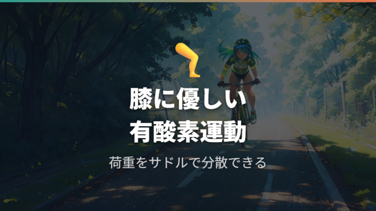 下半身中心の動きと関節負担の軽減効果