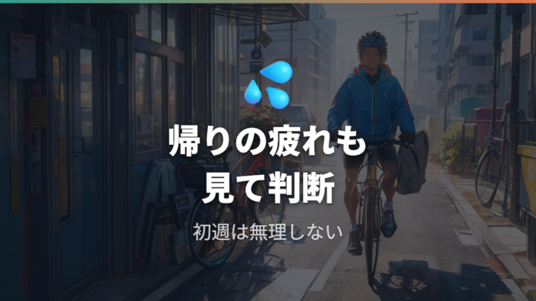 10km通勤はきついのかを体験談から見る