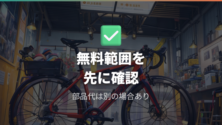 会員特典と保証枠は無料範囲を分けて確認する