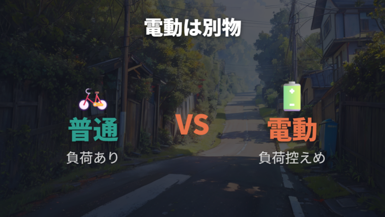 電動アシスト自転車のカロリーは普通自転車と同じではない