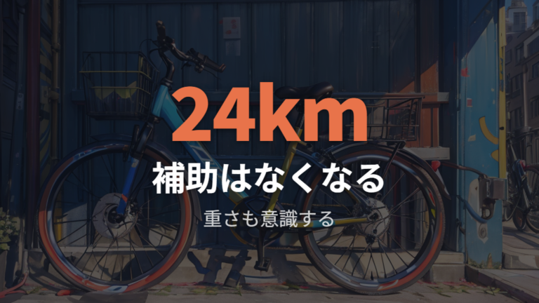 電動自転車を止める注意点は重さと点検項目を分けて考える