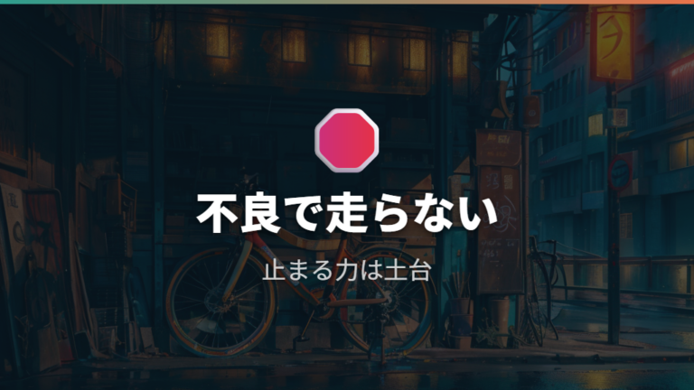 ブレーキ不良で走る危険性は法律面でも見逃せない