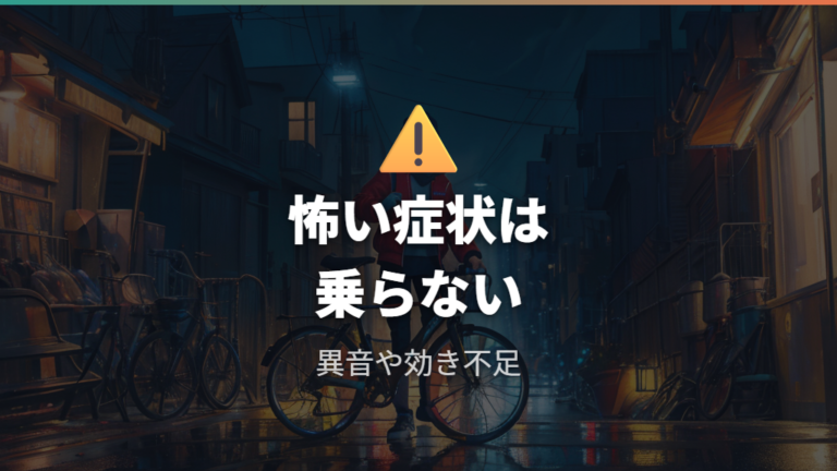 修理に出すべき危険な症状はどこで判断する?