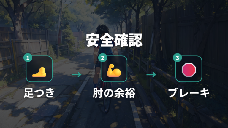 安全に乗れるサイズ確認で見る足つきとブレーキ