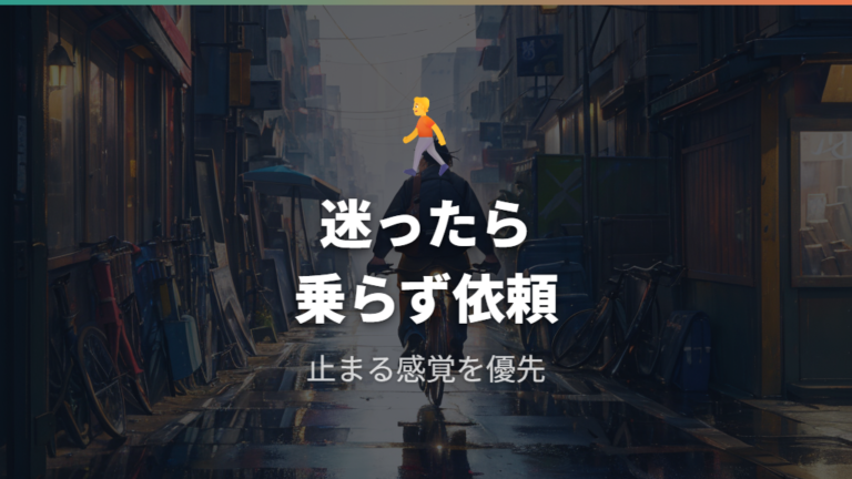 自分で直せる症状と限界を超えたら乗らずに依頼する