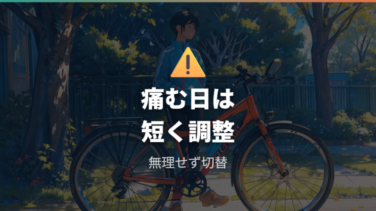 膝や腰に負担をかけない方法は痛みが出た日の判断も大切