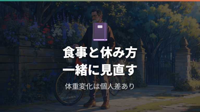 30分走っても痩せないときは何を見直す?