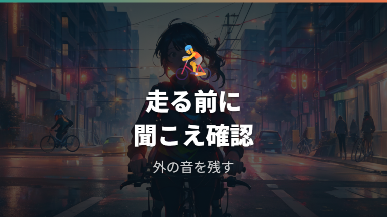 走行中の音楽利用と安全ルールを先に確認する