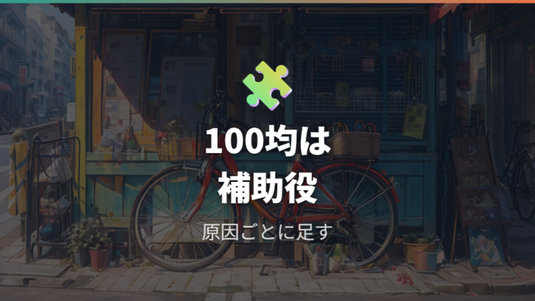 100均でできる転倒防止策は専用品ではなく補助から考える