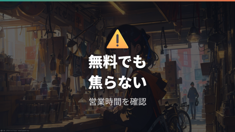 店頭利用の案内と注意点は公式確認前提で見る
