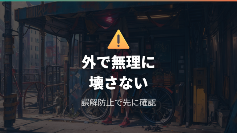 鍵を壊す前の防犯確認で盗難車と誤解されるリスクを避ける